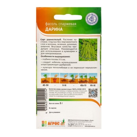 Seeds of beans "Darina" 8g* ks-1