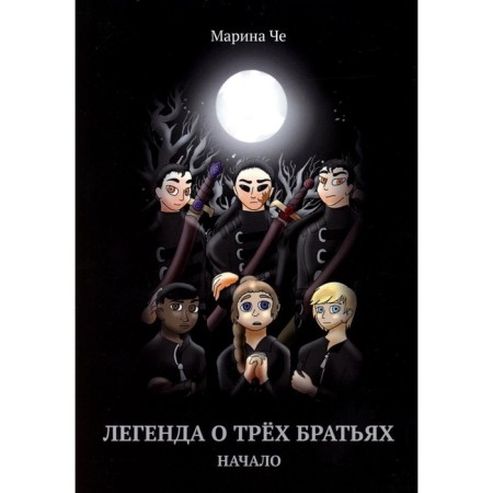 The legend of three brothers. Start. How.