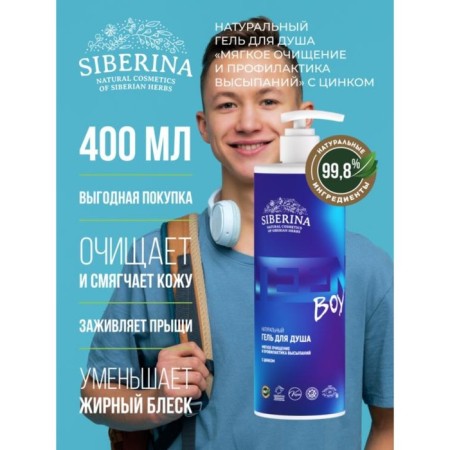 Natural shower gel “Soft cleansing and prevention of rashes” with zinc, 400 ml