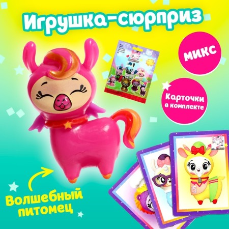 Surprise toy "Magic pet", mix
