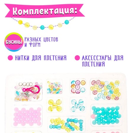 Set for beads "Magic Beads"-3