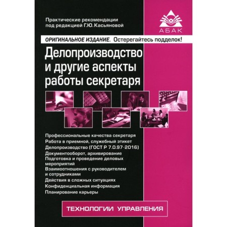 Conducting and other aspects of the work of the secretary. 8th edition, processed and supplemented