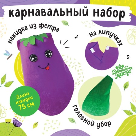 Carnival set "Cool eggplant", felt-1