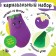 Carnival set "Cool eggplant", felt