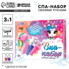 Set for creativity. DIY SPA-set 3 in 1 