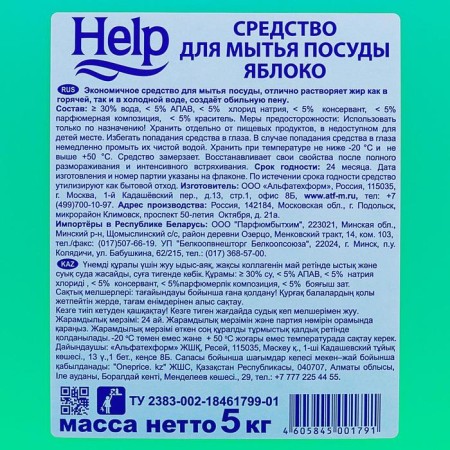 HELP YELP WASKING AND YALP, 5 liters-2