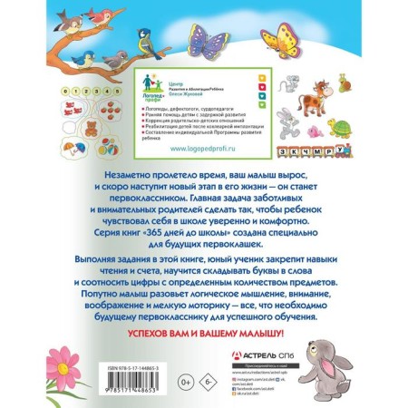 Training games with letters and numbers. Zhukova Olesya Stanislavovna-1