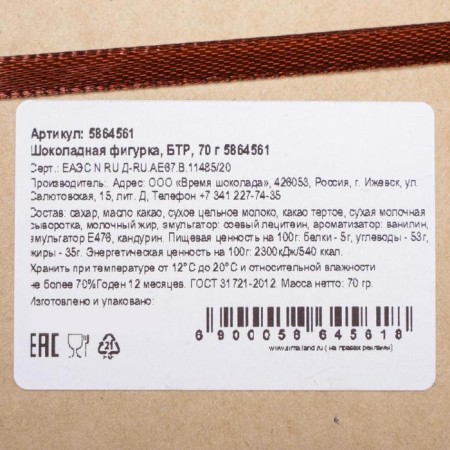 Belgian chocolate "BTR", tank, 70 g-1
