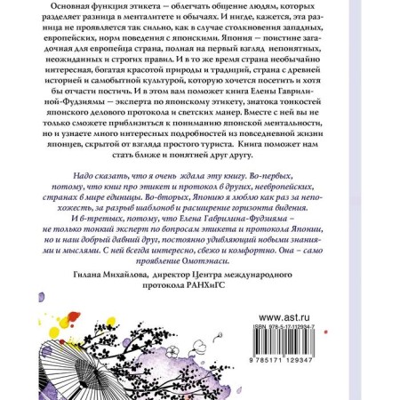 Japanese etiquette: ancient traditions and modern rules-1