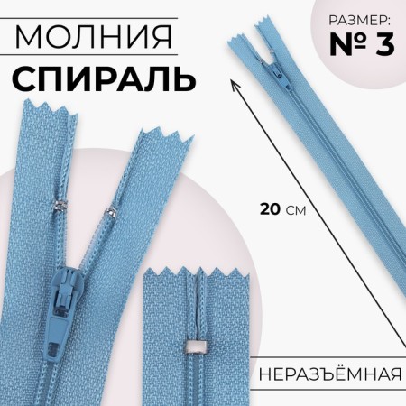 Lightning "Spiral", No. 3, non -proceeding, castle machine, 20 cm, blue color