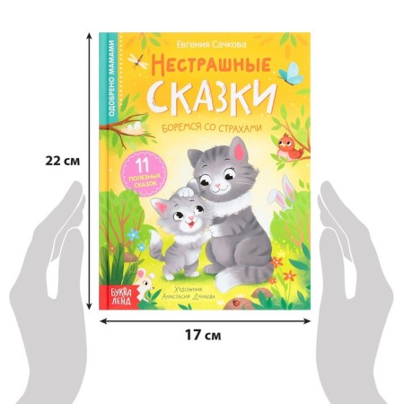 The book in solid binding "Unraveless Tales", 64 p.-1