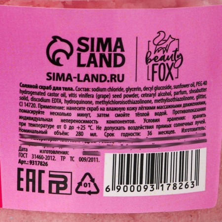 Salt scrub “cleanses from thoughts”, 280 ml, aroma of berries, Beauty Fox-5