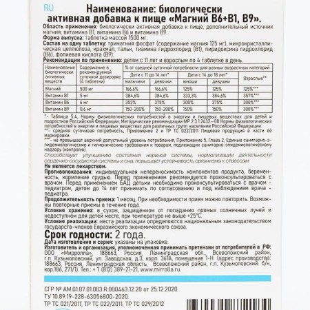 Mirrolla vitamins complex "Magnesium B6 + B1, B9", 60 tablets-2