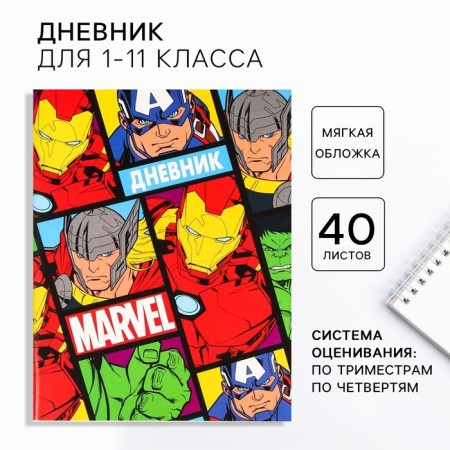School diary, grade 1-11 in a soft cover, 48 l, avengers