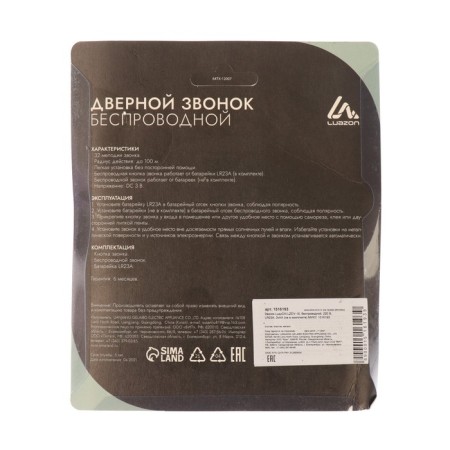 Call Luazon LZDV-15, Wireless, LR23A, 2HAA (not included) mix-4