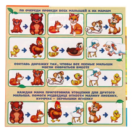Puzzle "Make a track", mom and cubs-5
