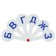 Cashier Fan -paired consonant letters