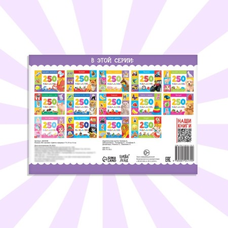 250 stickers "Colors and shapes", 8 p.-5