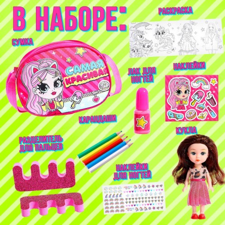 Gift set "The most beautiful", doll, coloring, manicure-3