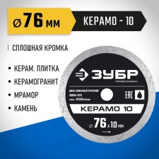 Диск алмазный ЗУБР 36664-076, сплошной, d = 10 мм, 76 мм