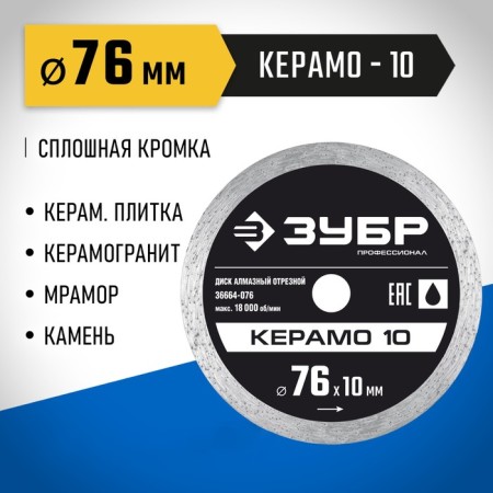 Diamond bison 36664-076, continuous, d = 10 mm, 76 mm