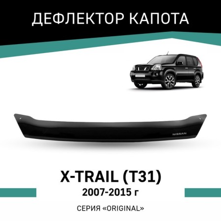 Defly Original hood deflector for Nissan X-Trail (T31), 2007-2015