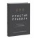 Simple rules. How to succeed in a complex world. Donald Sull, Kathleen Eisenhardt