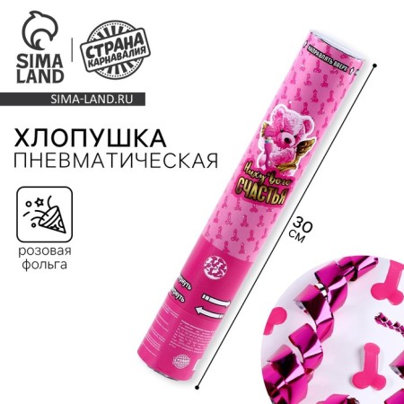 Pneumatic clap "Happiness", 30 cm