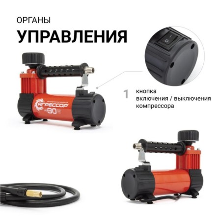 Automobile compressor "AGR-30 aggressor", metal, 12V, 140W, performance 30 l/min, bag-2