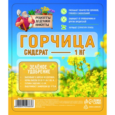 Семена Горчица "Рецепты дедушки Никиты", 1 кг-2