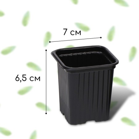 Pot for seedlings, 210 ml, d = 7 cm, h = 6.5 cm, black, in the set 5 pcs., Greengo-1