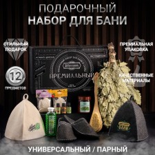 Gift set for the bath 