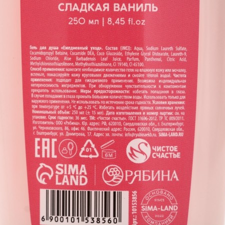Гель для душа «Цвети от счастья!», 200 мл, аромат сладкой ванили, ЧИСТОЕ СЧАСТЬЕ-4