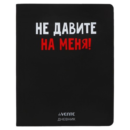 Universal diary for grade 1-11 "Do not crush me!", Integral cover, artificial leather, silk-screen printing, Lyasse, 80 g/m2