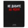 Universal diary for grade 1-11 "Do not crush me!", Integral cover, artificial leather, silk-screen printing, Lyasse, 80 g/m2