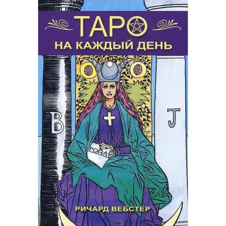Tarot for every day. Webster R.