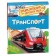 Encyclopedia for kindergarten "Transport"