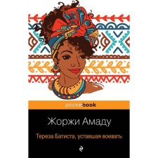 MPOCKBOOK. Teresa Batista, tired of fighting. Amadu Zh.