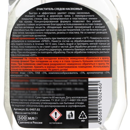Eltrans insect traces, 500 ml, trigger EL-0407.02-6