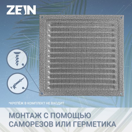 Ventilation grate Zein Lux RM2525CR, 250 x 250 mm, with a grid, metal, silver-1
