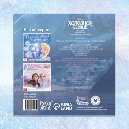 Applications "Magic garlands", 20 pages, 19 × 19 cm, cold heart-5