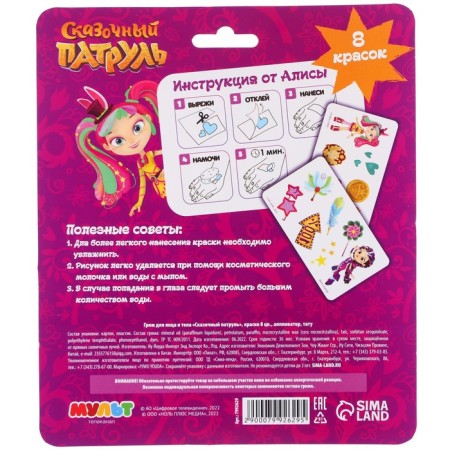 Makeup for the face and body, paint 8 colors, applicator, tattoo "Girlfriends", Fairytale patrol-5