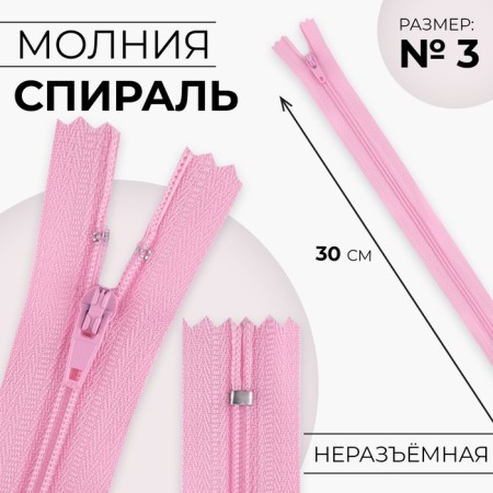 Lightning "Spiral", No. 3, non -proceeding, automatic lock, 30 cm, pink color