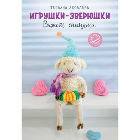 Toys-blues. We knit with knitting needles. Yakovleva T.V.