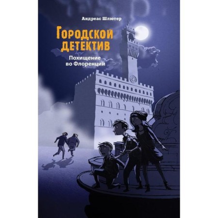 Abduction in Florence. SLEETER A.