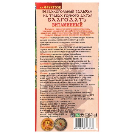 Balsam Balm "grace" on fructose for immunity-1