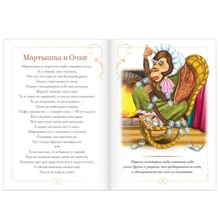 Набор книг «И.А. Крылов. Басни.», 6 шт. по 16 стр.-1