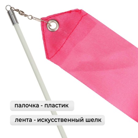 Ribbon for rhythmic gymnastics with a stick Grace Dance, 4 m, pink color-1