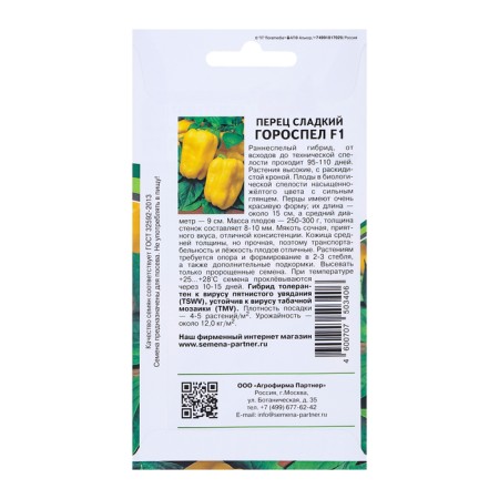 Sweet peppers "Gosepel", F1, 5 pcs-1