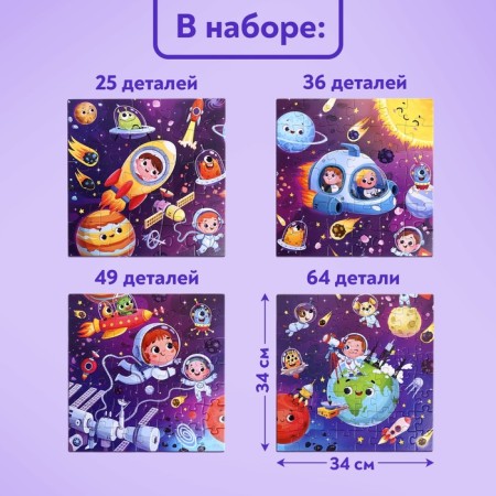 Puzzles 4 in 1 “Cosmic Adventure”, 25, 36, 49, 64 elements-3